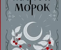 Лучшая книга автора Лия Арден, ITA GOTDARK, Черным-Бело с названием Мара и Морок. Трилогия, которую вы сможете прочитать или скачать прямо сейчас на нашем онлайн портале ivanovo-diving.ru. Скачать книгу Мара и Морок. Трилогия в формате FB2, TXT, PDF, EPUB бесплатно без регистрации.. Смотреть фото Лучшая книга автора Лия Арден, ITA GOTDARK, Черным-Бело с названием Мара и Морок. Трилогия, которую вы сможете прочитать или скачать прямо сейчас на нашем онлайн портале ivanovo-diving.ru. Скачать книгу Мара и Морок. Трилогия в формате FB2, TXT, PDF, EPUB бесплатно без регистрации.. Смотреть картинку Лучшая книга автора Лия Арден, ITA GOTDARK, Черным-Бело с названием Мара и Морок. Трилогия, которую вы сможете прочитать или скачать прямо сейчас на нашем онлайн портале ivanovo-diving.ru. Скачать книгу Мара и Морок. Трилогия в формате FB2, TXT, PDF, EPUB бесплатно без регистрации.. Картинка про Лучшая книга автора Лия Арден, ITA GOTDARK, Черным-Бело с названием Мара и Морок. Трилогия, которую вы сможете прочитать или скачать прямо сейчас на нашем онлайн портале ivanovo-diving.ru. Скачать книгу Мара и Морок. Трилогия в формате FB2, TXT, PDF, EPUB бесплатно без регистрации.. Фото Лучшая книга автора Лия Арден, ITA GOTDARK, Черным-Бело с названием Мара и Морок. Трилогия, которую вы сможете прочитать или скачать прямо сейчас на нашем онлайн портале ivanovo-diving.ru. Скачать книгу Мара и Морок. Трилогия в формате FB2, TXT, PDF, EPUB бесплатно без регистрации.