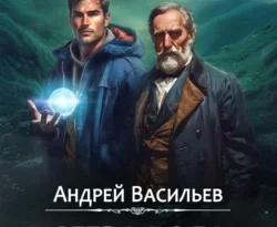 Лучшая книга автора Андрей Васильев с названием Слеза Рода, которую вы сможете прочитать или скачать прямо сейчас на нашем онлайн портале ivanovo-diving.ru. Скачать книгу Слеза Рода в формате FB2, TXT, PDF, EPUB бесплатно без регистрации.. Смотреть фото Лучшая книга автора Андрей Васильев с названием Слеза Рода, которую вы сможете прочитать или скачать прямо сейчас на нашем онлайн портале ivanovo-diving.ru. Скачать книгу Слеза Рода в формате FB2, TXT, PDF, EPUB бесплатно без регистрации.. Смотреть картинку Лучшая книга автора Андрей Васильев с названием Слеза Рода, которую вы сможете прочитать или скачать прямо сейчас на нашем онлайн портале ivanovo-diving.ru. Скачать книгу Слеза Рода в формате FB2, TXT, PDF, EPUB бесплатно без регистрации.. Картинка про Лучшая книга автора Андрей Васильев с названием Слеза Рода, которую вы сможете прочитать или скачать прямо сейчас на нашем онлайн портале ivanovo-diving.ru. Скачать книгу Слеза Рода в формате FB2, TXT, PDF, EPUB бесплатно без регистрации.. Фото Лучшая книга автора Андрей Васильев с названием Слеза Рода, которую вы сможете прочитать или скачать прямо сейчас на нашем онлайн портале ivanovo-diving.ru. Скачать книгу Слеза Рода в формате FB2, TXT, PDF, EPUB бесплатно без регистрации.